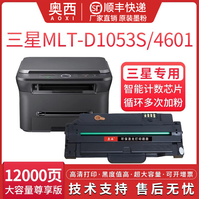 三星硒鼓复印一体机墨盒
