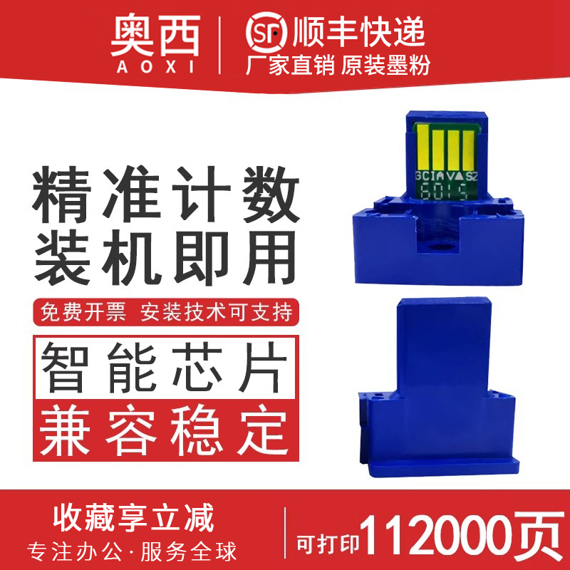 适用MX-60硒鼓芯片夏普
