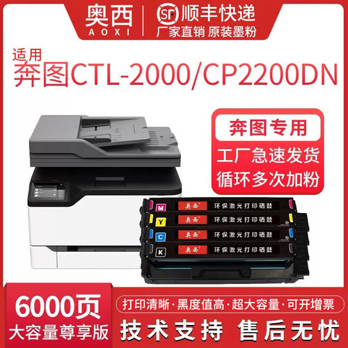 奔图CTL-2000CTL-2200硒鼓