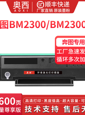 奥西适用奔图TL-C2310H硒鼓BM2300AW BM2300 BM2300W BP2300 BP2300W激光打印机TL-C2310E/TL-A2310H碳粉盒