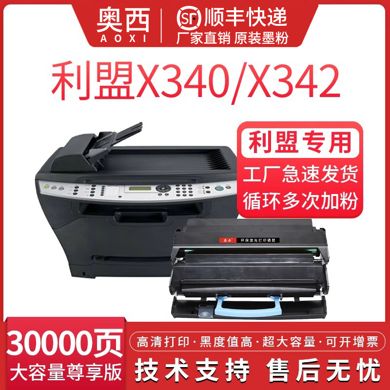 打印机利盟E230E232芯片粉盒