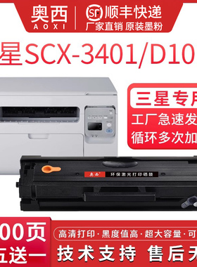 适用三星SCX3401/FH硒鼓MLT-D101S ML2161 2160 2162G 2165 2166打印机墨盒3405f 3400 3406W/HW墨粉盒SF761P