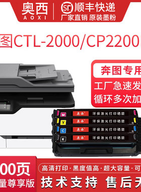 适用奔图CTL-2000硒鼓 CP2200DW DN CM2200FDW FDN打印机粉盒CTL-2200激光打印机粉盒CP2250DN CM2270ADN硒鼓