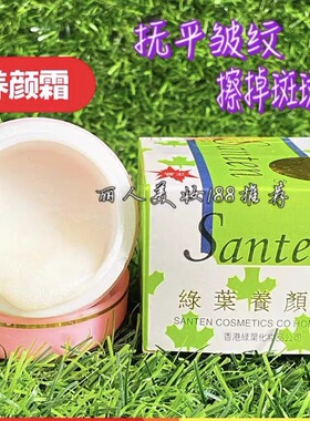 美容院香港绿叶养颜霜白色膏体绿叶霜脸部七天脱皮嫩肤神器点