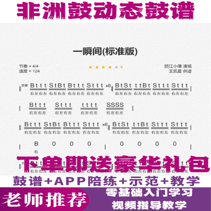 非洲鼓谱《一瞬间》《我会想起你的》动态谱APP陪练老师示范,乐器/吉他/钢琴/配件,乐器编曲/作曲/配音,淘宝优惠券,粉丝福利购,淘宝优惠卷