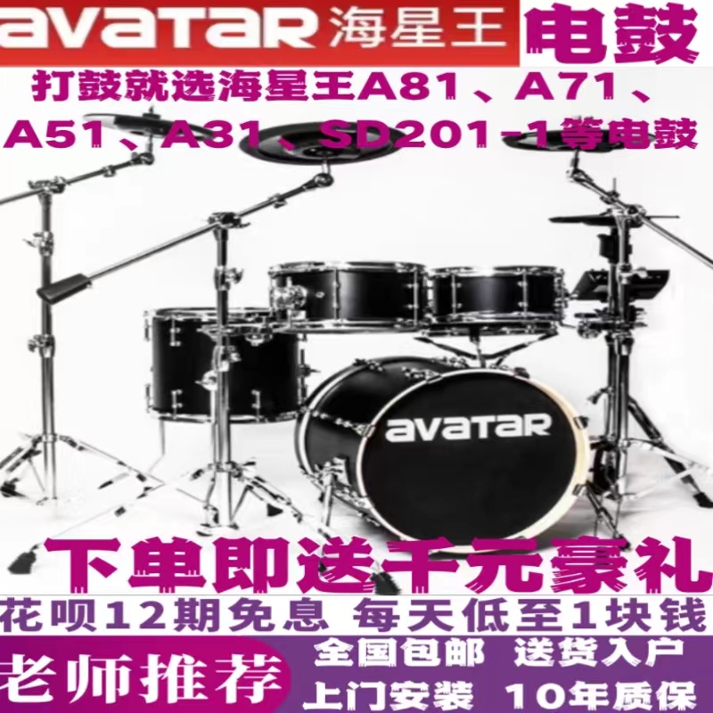 海星王A81、A51、A21、SD201电鼓