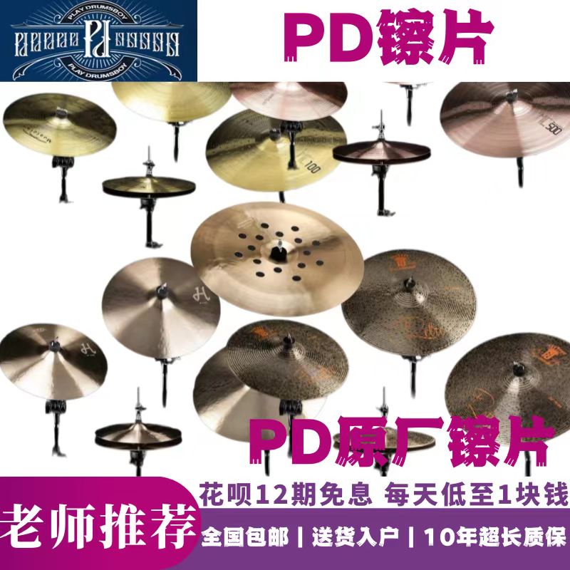 pdMC100/MC500/H系列镲片