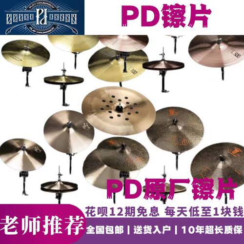 pdMC100/MC500/H系列镲片