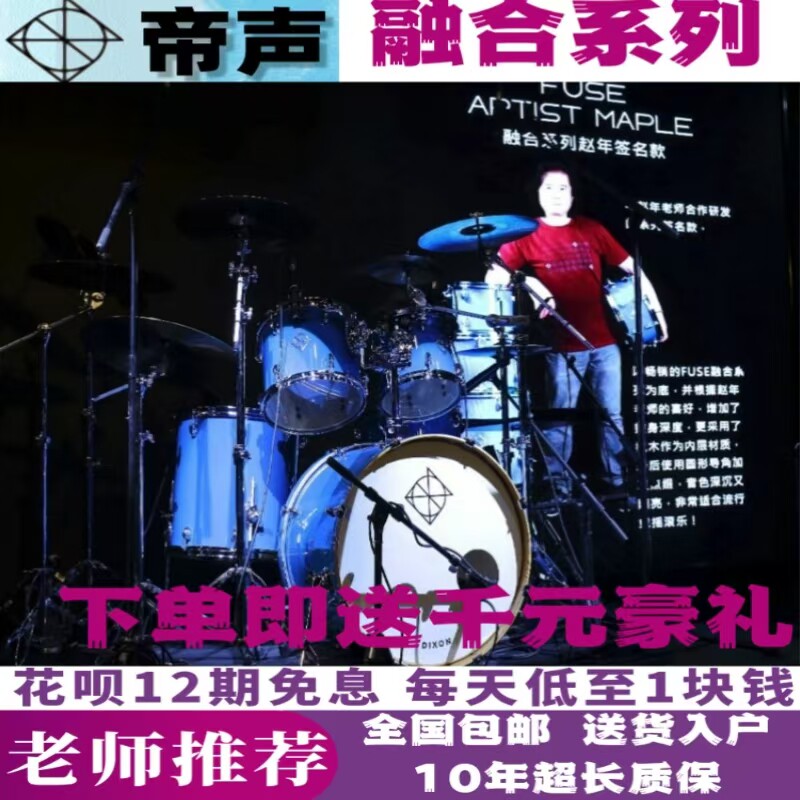 帝声融合、基石架子鼓台产进口比赛演出录音专用爵士鼓