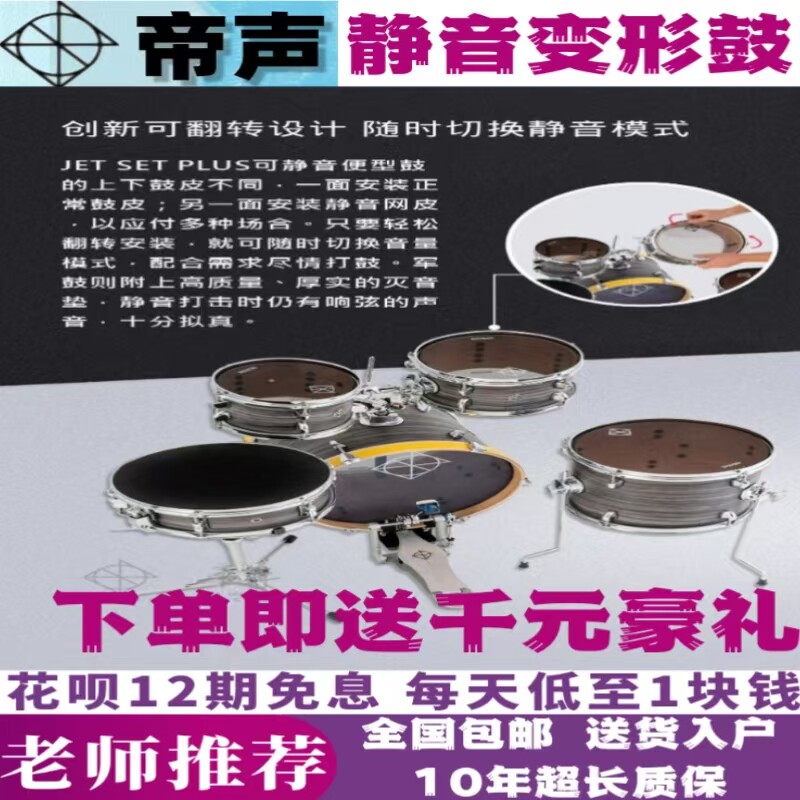 帝声静音便携、移动便携架子鼓台湾进口练习考级比赛演出爵士鼓