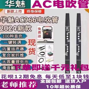 华魅电吹管10i AC866S国产电吹管乐器大全初学电子萨克斯 AC966