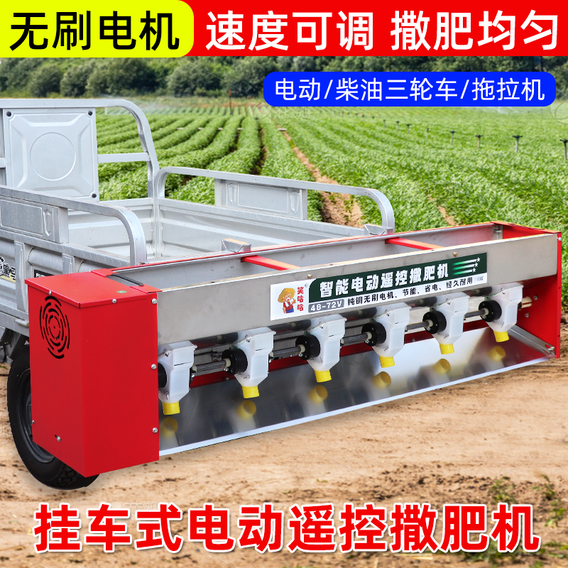 48V72V车载后挂式多功能撒肥机
