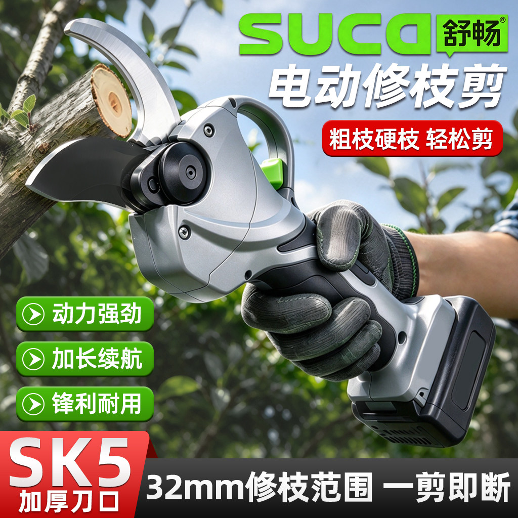 舒畅电动剪刀果树园林修枝剪图片