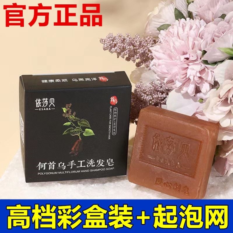 依莎贝天然何首乌手工洗发皂清洁滋养护发洗发精油手工皂官方