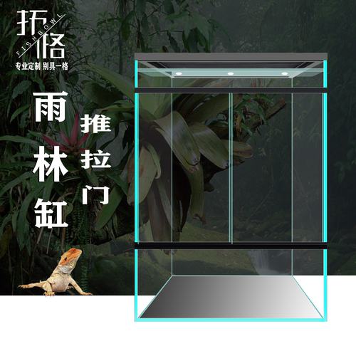 拓格金晶雨林缸造景封闭式推拉门