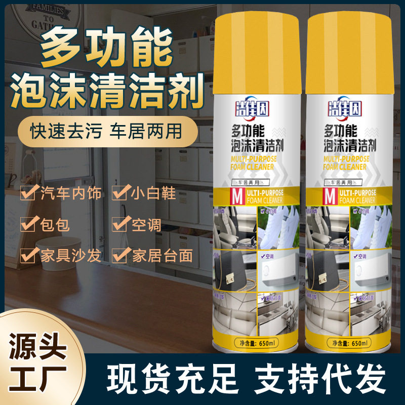 抖音同款多功能泡沫清洗剂汽车内饰泡泡清洁剂小白鞋刷鞋神器