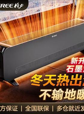 格力石墨烯取暖器NJF-X9120家用踢脚线电暖器浴室防水移动地暖