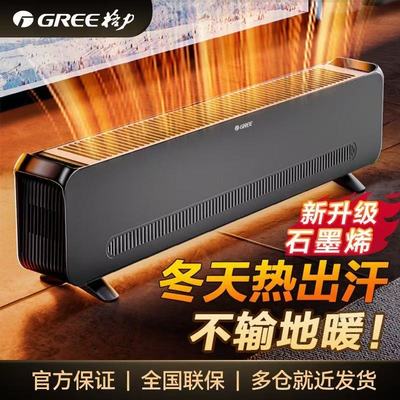 格力石墨烯取暖器NJF-X9120家用踢脚线电暖器浴室防水移动地暖