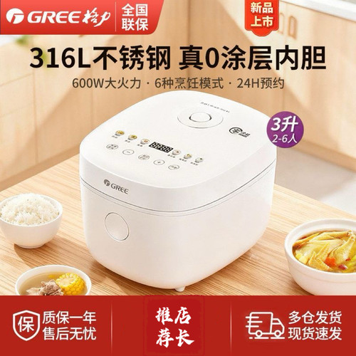 格力3030C不锈钢0零无涂层内胆电饭煲家用快煮多功能3L煮饭锅5人