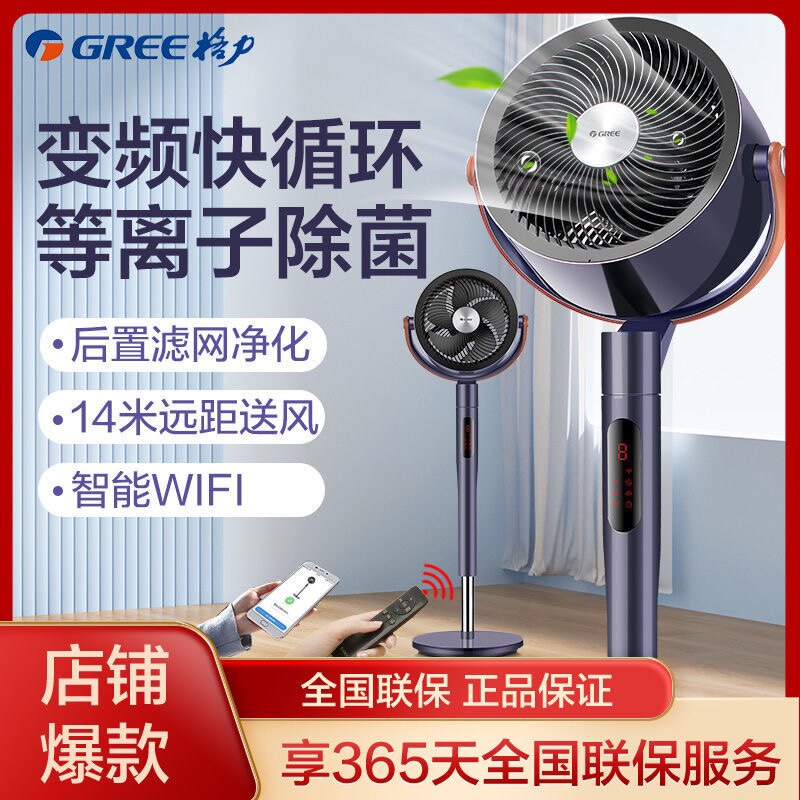 格力空气循环扇除菌过滤除尘变频遥控电风扇等离子摇头WiFi智控