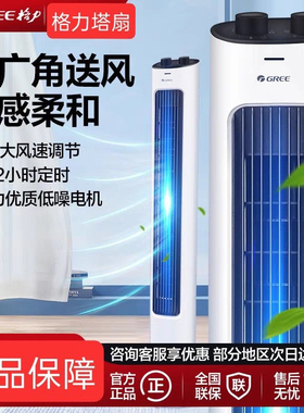 格力塔扇塔式落地扇FL-08X61g电风扇家用轻音立式定时摇头无叶扇