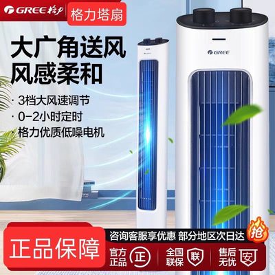 格力塔扇塔式落地扇FL-08X61g电风扇家用轻音立式定时摇头无叶扇