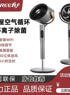 格力电风扇 空气循环扇等离子遥控直流变频WIFI控制FXDZ-2305Bag5
