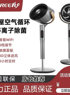 格力电风扇 空气循环扇等离子遥控直流变频WIFI控制FXDZ-2305Bag5