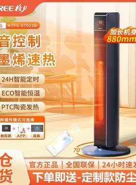 格力WIFI语音石墨烯速热NTFG-X7022B家用卧室客厅电暖器塔式定时