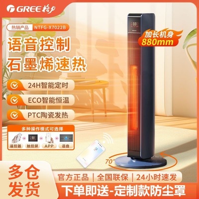 格力WIFI语音石墨烯速热NTFG-X7022B家用卧室客厅电暖器塔式定时