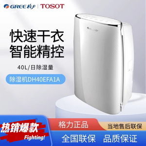 格力除湿机DH40EFA1A家用抽湿机地下室卧室除潮智能控湿可干衣