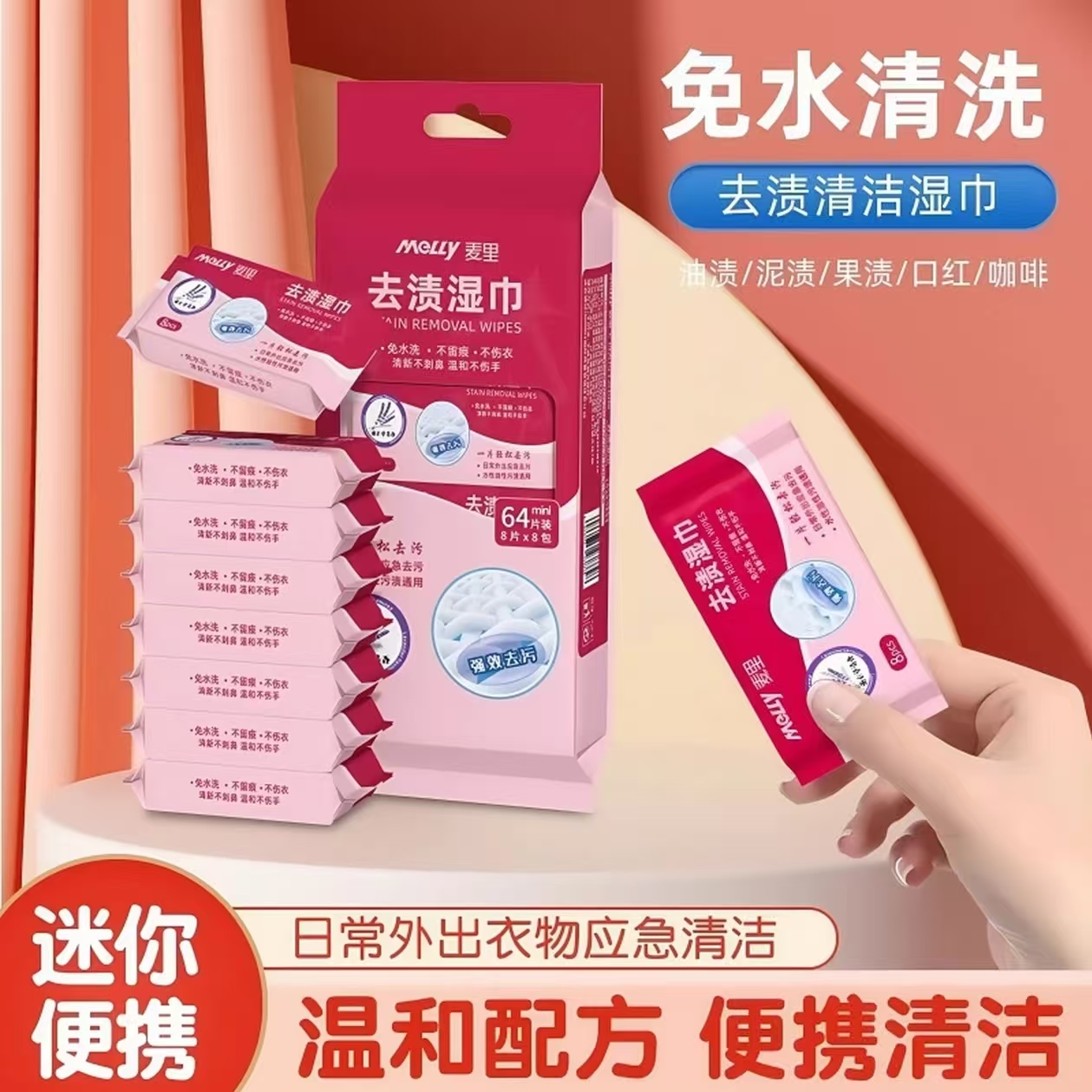 衣物去渍湿巾羽绒服免手洗