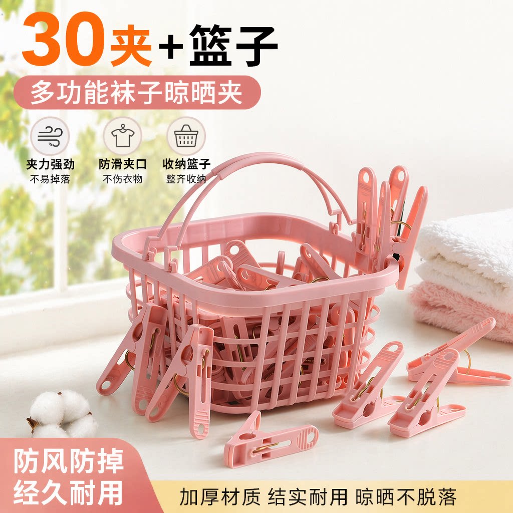 30个装防风夹晾衣夹内衣袜子塑料小夹子带收纳篮被子衣服晾晒夹图片