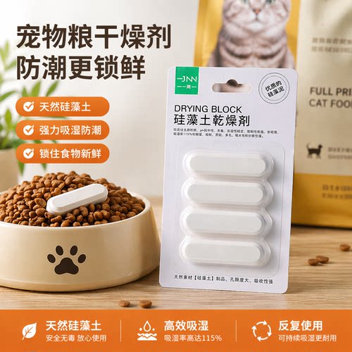 食品干燥条食物硅藻除湿防潮茶叶