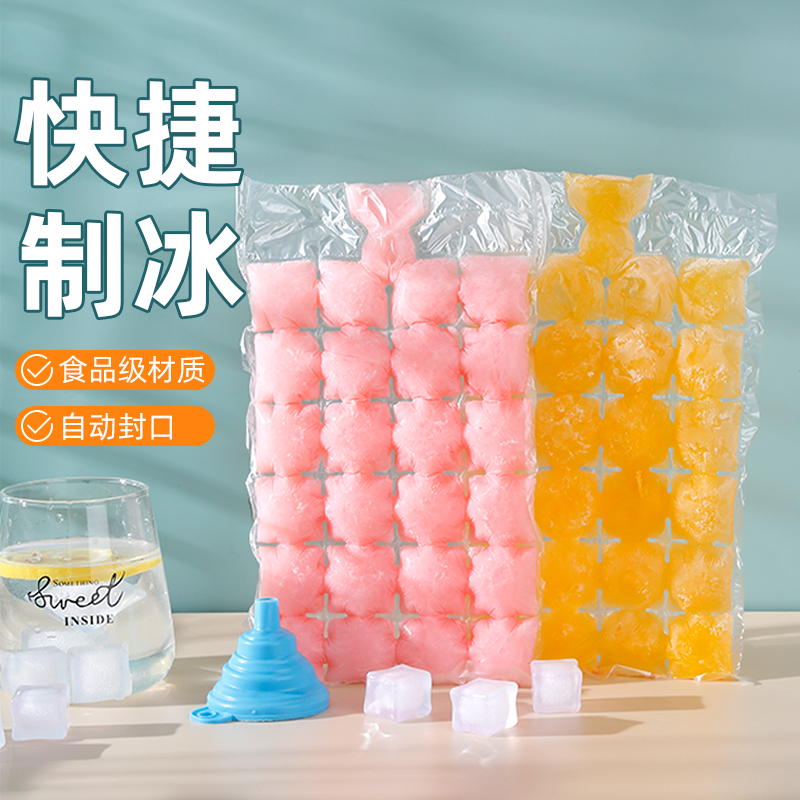 一次性冰袋自封口冰格家用密封制
