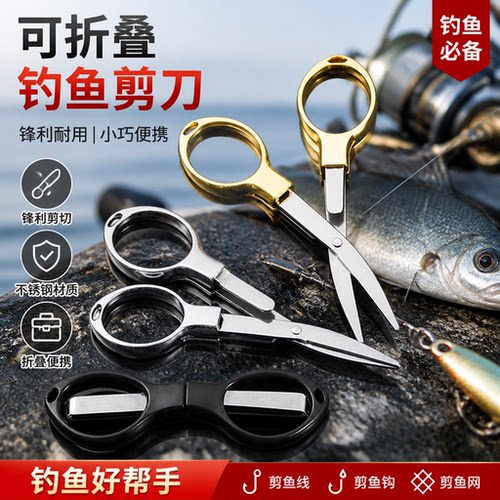 不锈钢剪刀钓鱼专用可折叠