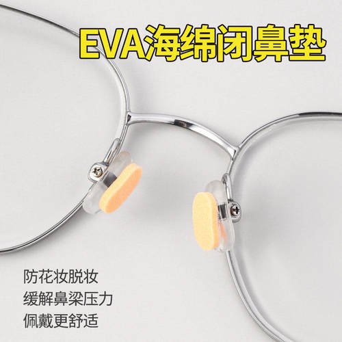 超软海绵眼镜鼻托减压防脱落