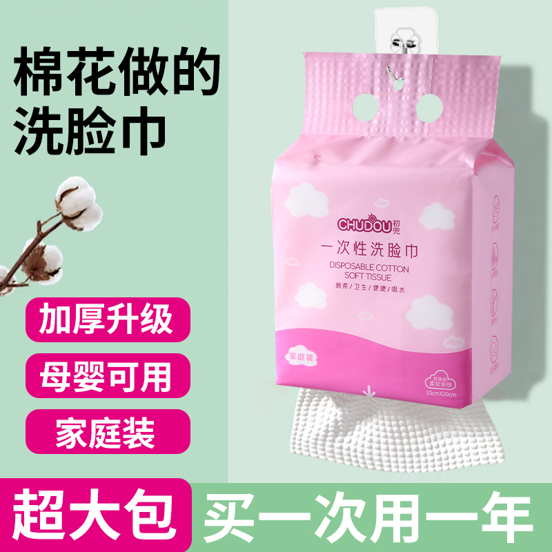 洗脸巾棉柔一次性加厚加大悬挂