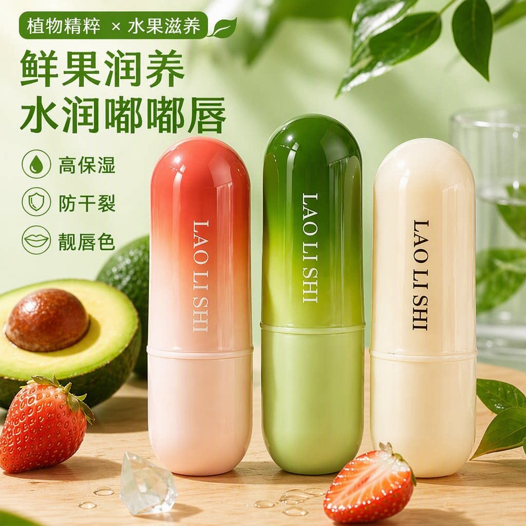 牛油果植物润唇膏补水保湿滋润淡化唇纹男女秋冬防干裂无色护唇油