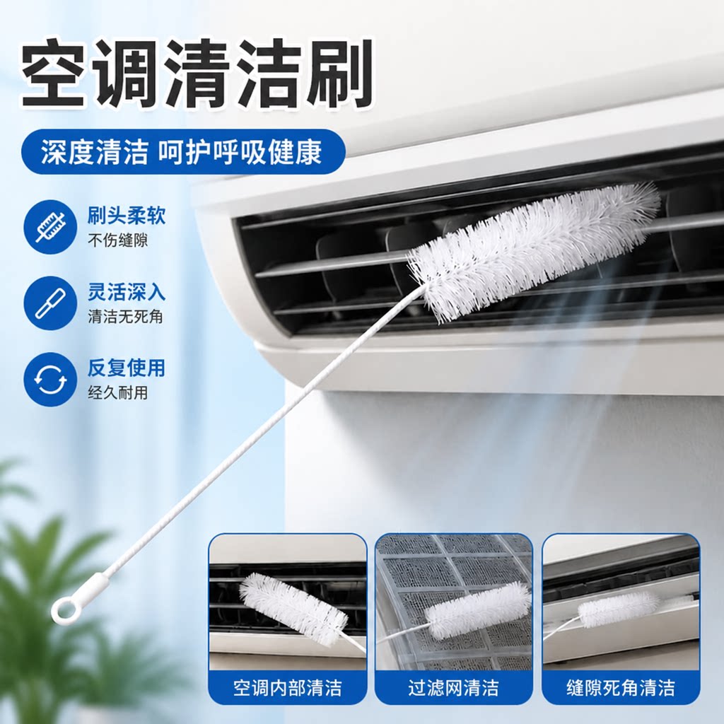 挂机空调内机风轮刷出风口清洗刷图片