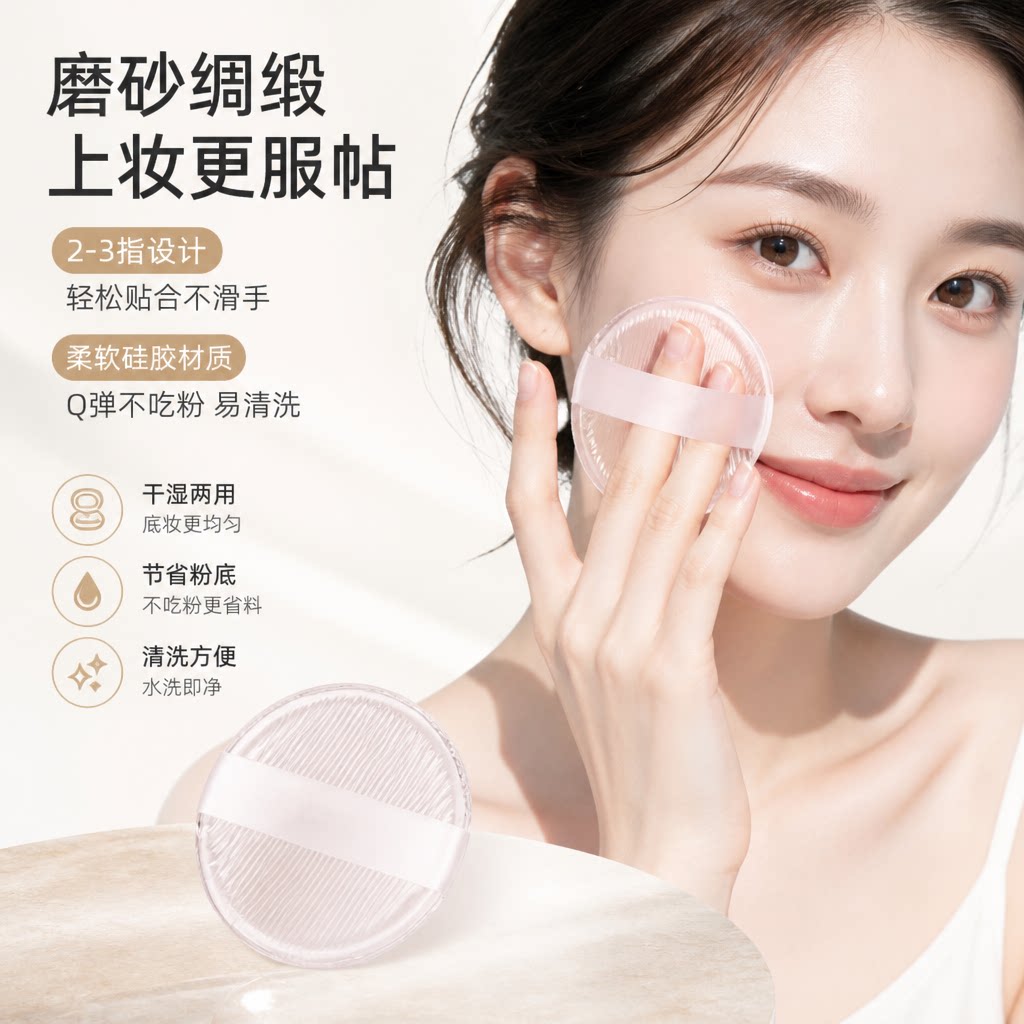 透明硅胶粉扑果冻气垫上妆粉扑身体乳BB霜粉扑干湿两用服帖不吃粉