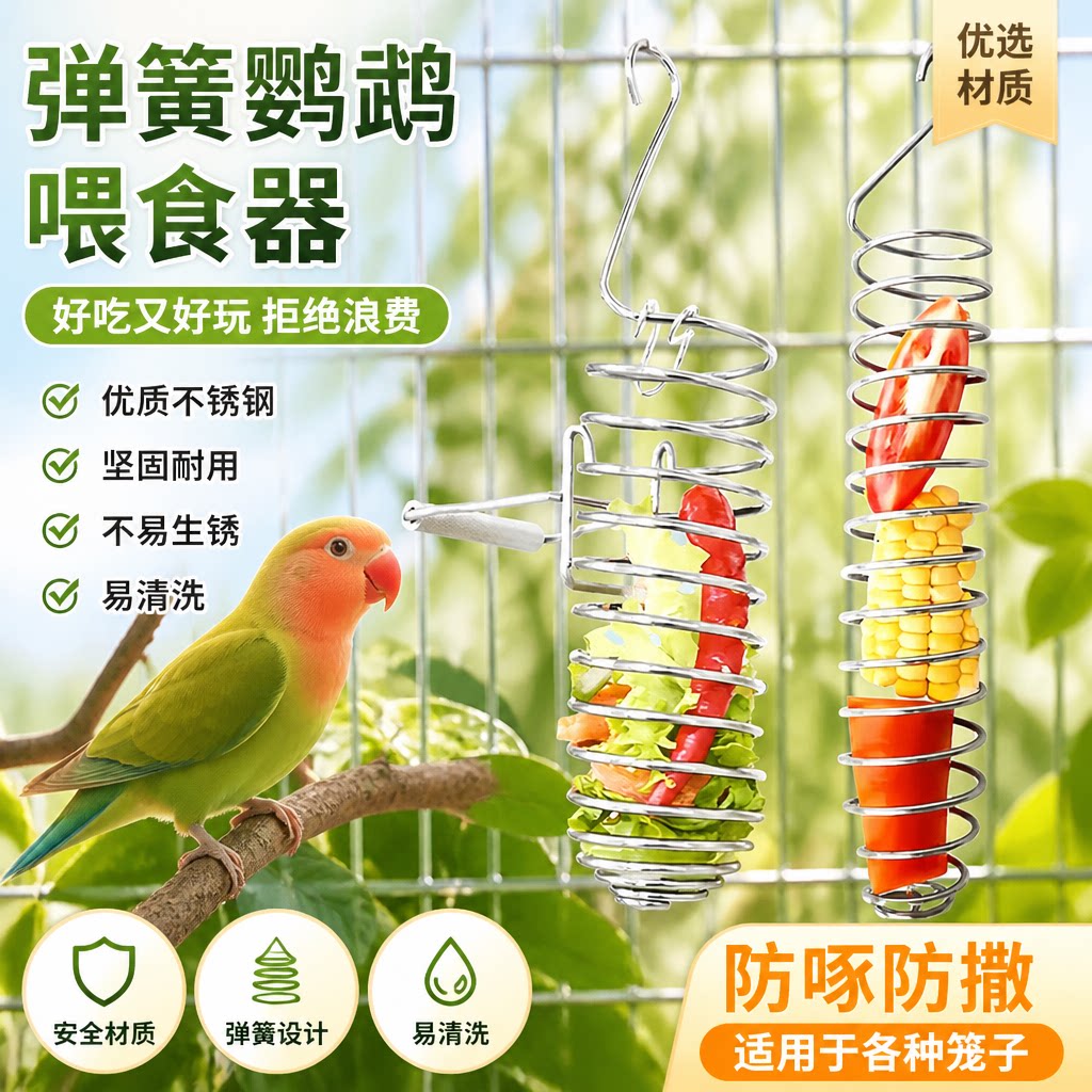 鸟类喂食器不锈钢水果蔬菜篮悬挂式玩具鹦鹉投喂神器鸟笼配件用品