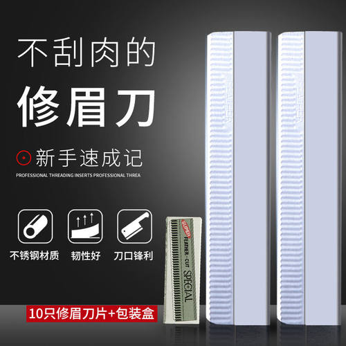 不锈钢锋利修眉刀片半永久纹绣