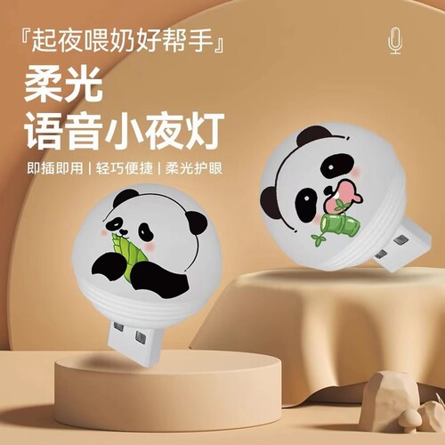 智能语音控制创意小夜灯