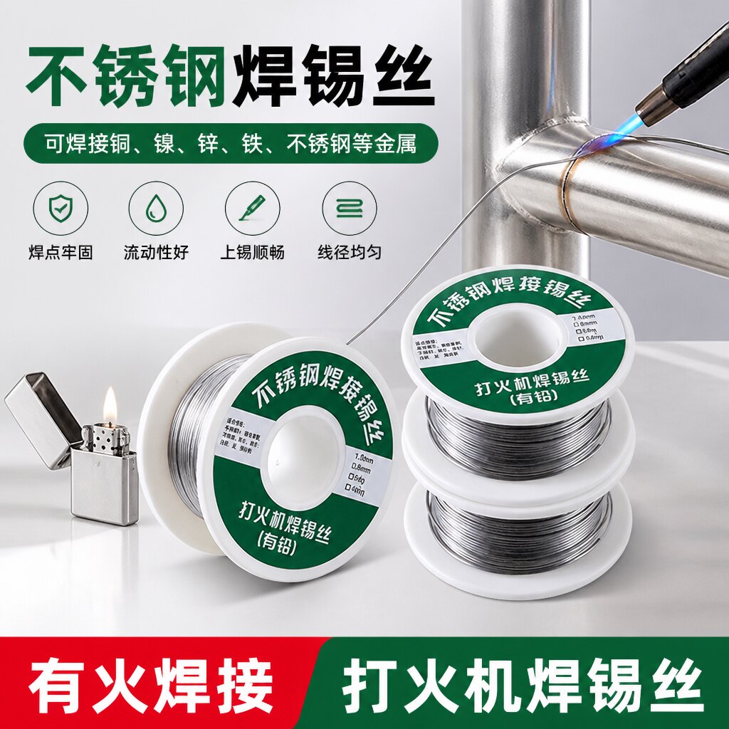 新型不锈钢焊锡丝家用焊接锡线图片