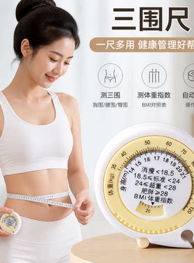 便携式自动伸缩卷尺健康尺