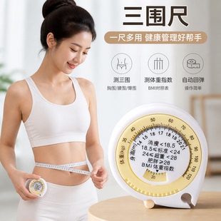 便携式自动伸缩卷尺 迷你随身量衣尺腰围胸围三围测量软尺健康尺