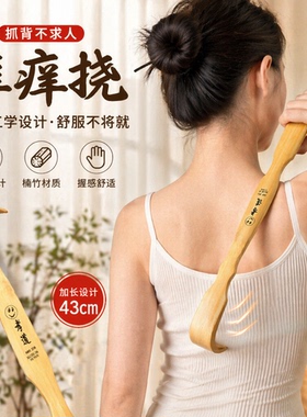 抓背神器痒痒挠抓背器不求人抓痒器背部老头乐挠痒实木多功能竹子