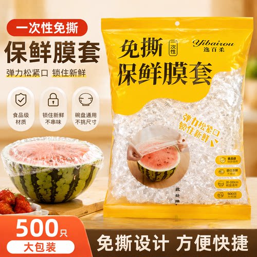 一次性保鲜膜套食品级壁挂抽取式