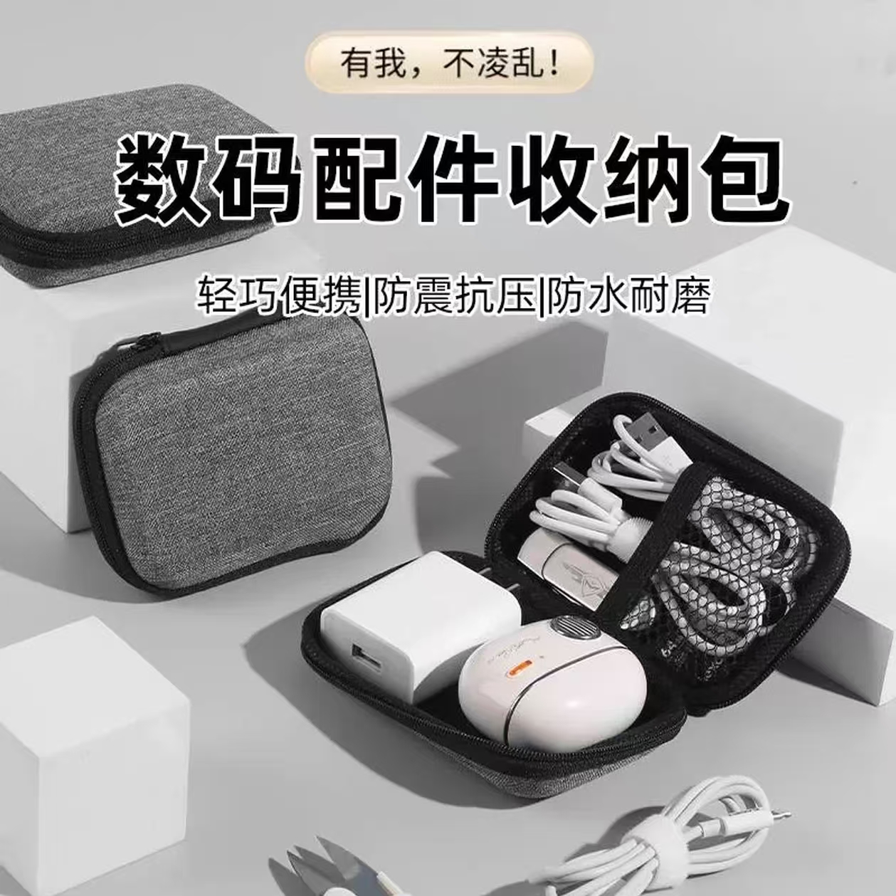 多功能收纳数据线U盘一网打尽